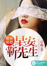 獨家暖婚:早安, 靳先生