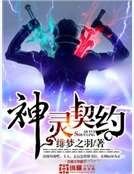 神灵契约