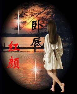 臥底紅顏