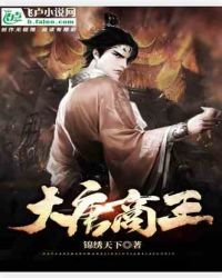 大唐商王