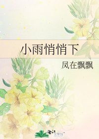 小雨悄悄下