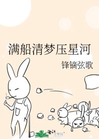 满船清梦压星河