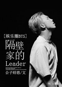 （BG/韩娱同人）隔壁家的里德[娱乐圈]